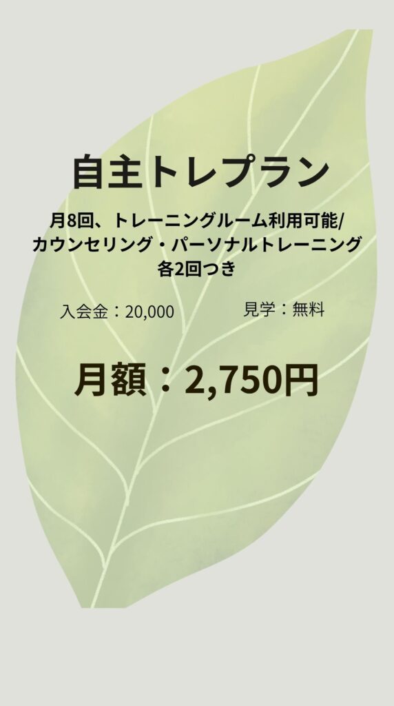 久留米市御井町女性専用トレーニングジム