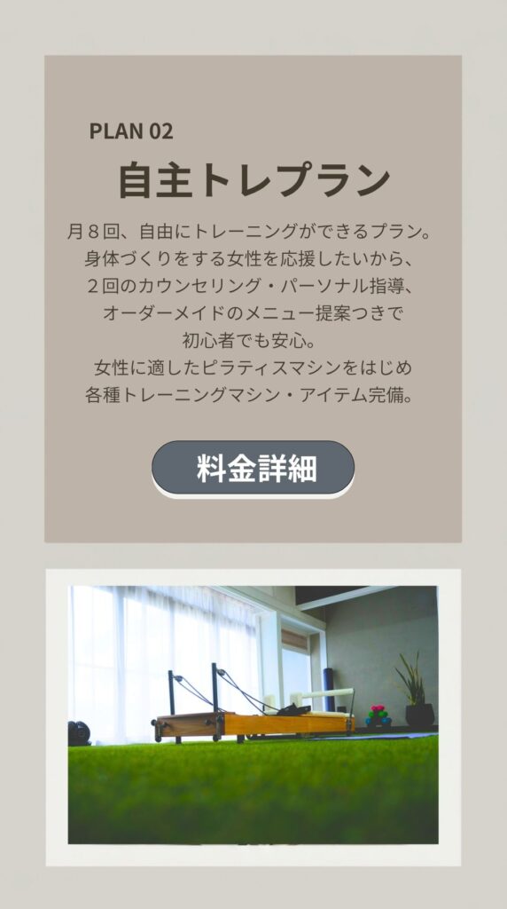 自主トレプラン
