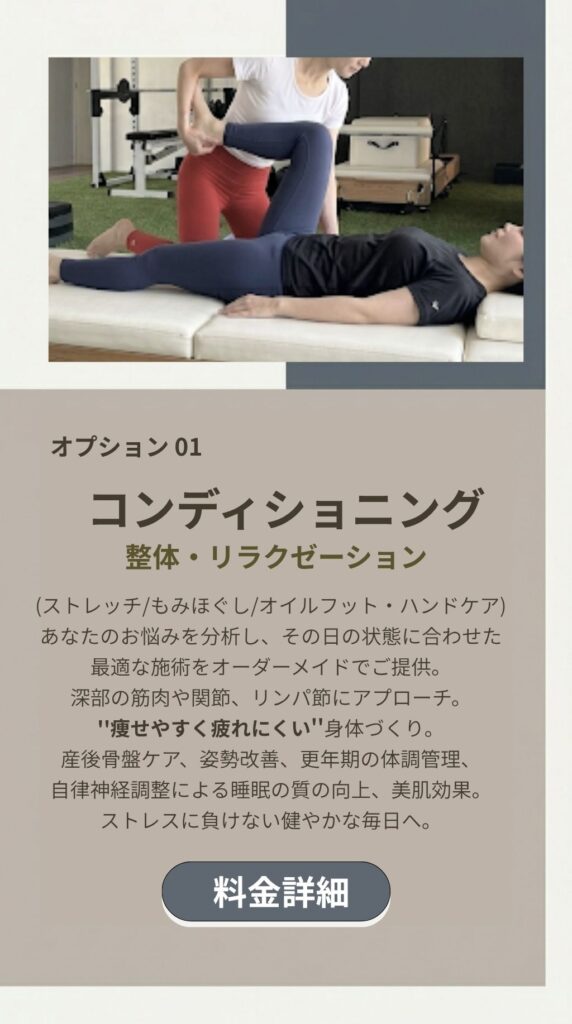 コンディショニングスタジオ