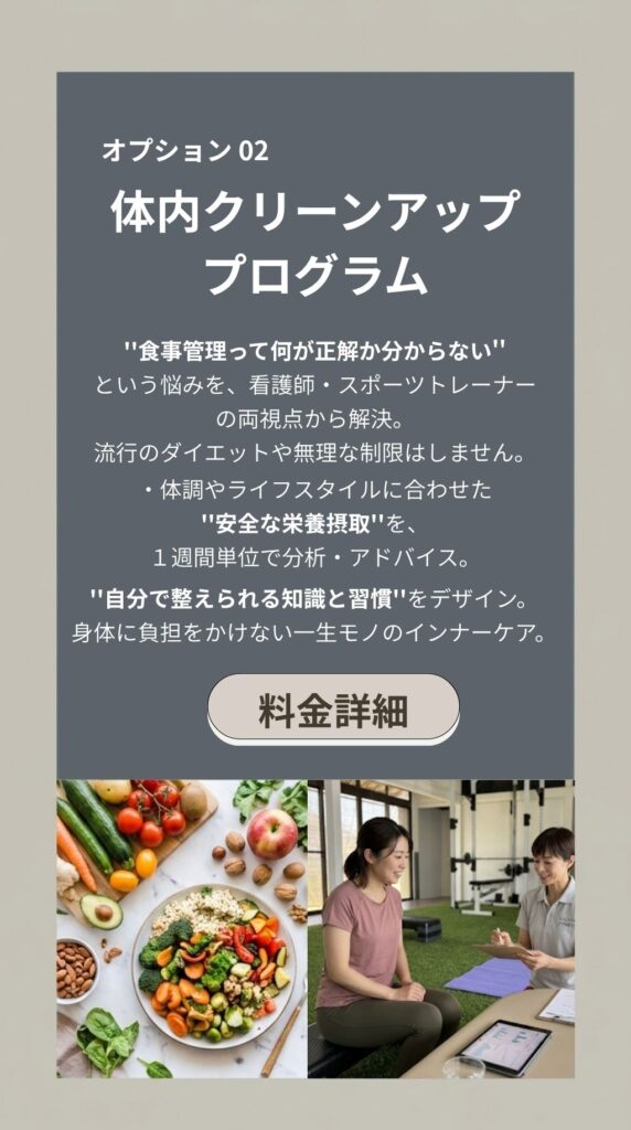食事管理、栄養管理