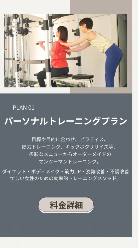久留米の女性専用ジム、女性トレーナー、山本舞、久留米のジム、久留米のパーソナルトレーニング、スタジオ