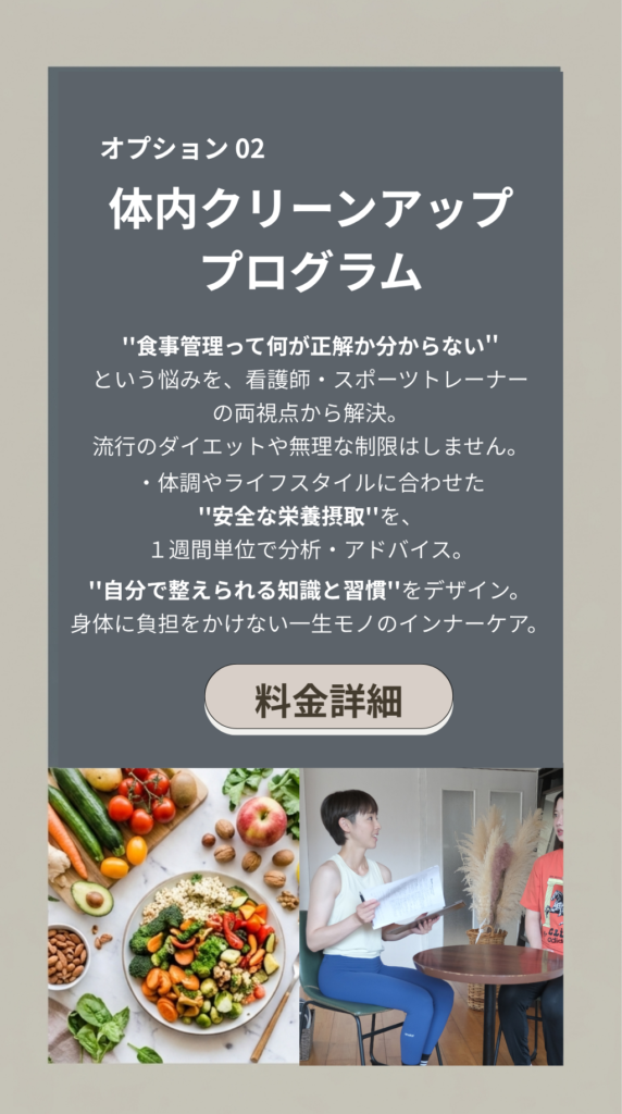 食事管理、栄養管理、食事指導、食事アドバイス、栄養アドバイス